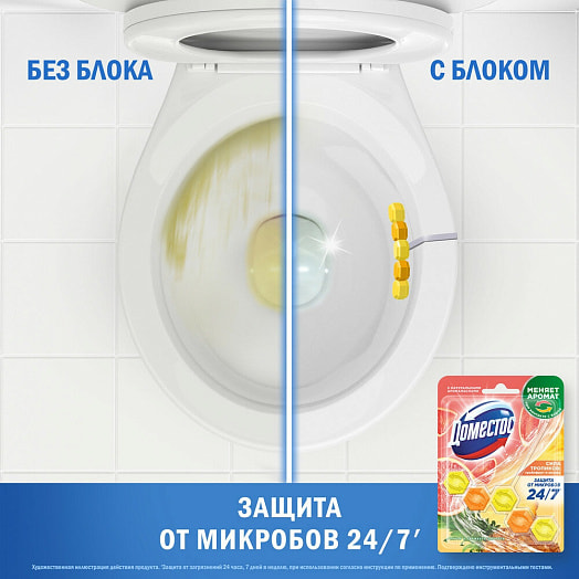 Блок для очищения унитаза Пауэр 5 свежесть цитруса Unilever Россия DOMESTOS