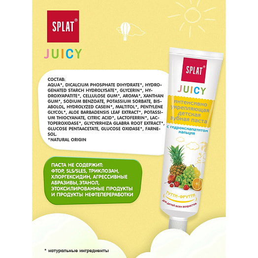 Детская зубная паста Juicy 35мл тутти-фрутти SPLAT Россия