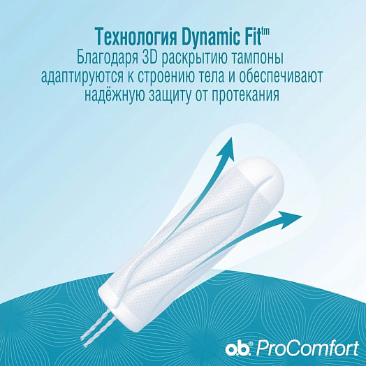 Тампоны Pro comfort normal 16шт Франция O.B.