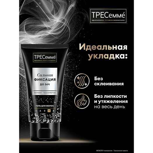 Гель для укладки волос Сильная фиксация 150мл Unilever Россия ТРЕСемме