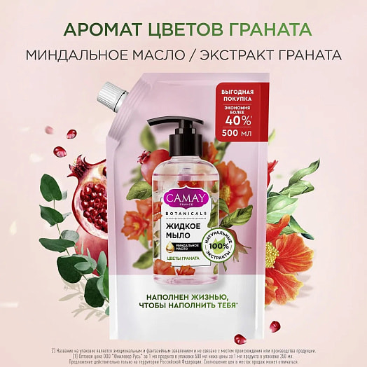 Жидкое мыло 500мл цветы граната Unilever Россия CAMAY