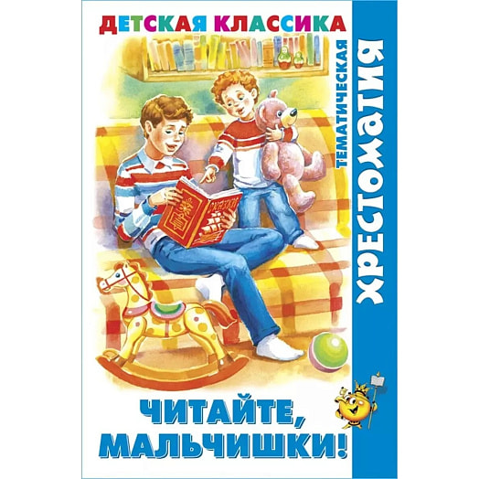 Книга Детская классика. Хрестоматия ООО ТД Эксмо Россия
