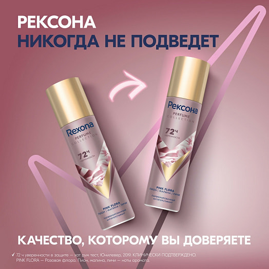 Антиперспирант аэрозоль парфюм.Rexona 150мл 90г pink flora Unilever Россия rexona