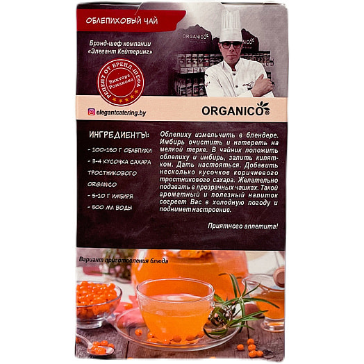Сахар ORGANICO тростниковый 250г карт/уп коричневый Россия