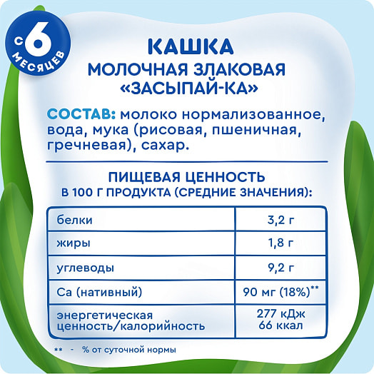 Каша молочная Агуша Засыпай-ка Злаковая 1.8% 200г тетра-пак АО Вимм-Билль-Данн Россия Агуша