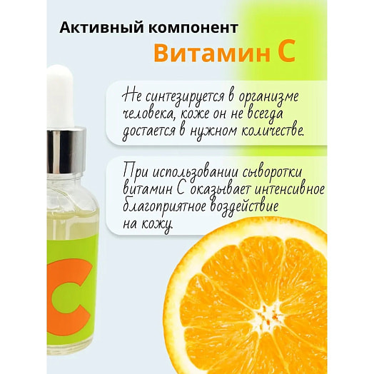 Сыворотка для лица MoDo 30г с витамином С Модум наша косметика Беларусь Modum