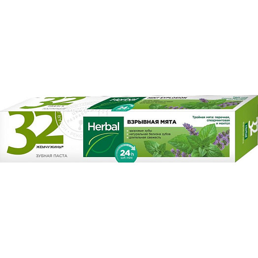 Паста зубная HERBAL 150г взрывная мята Совместное открытое акционерно Беларусь 32 ЖЕМЧУЖИНЫ