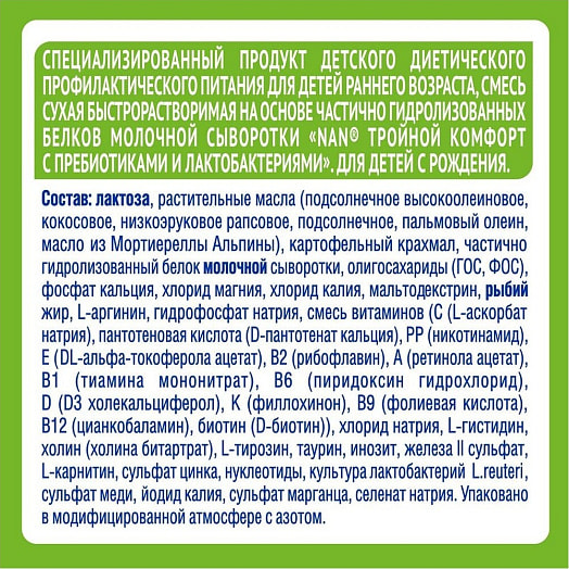 Детская смесь Смесь Nan Тройной комфорт 400г для питания детей с рождения Швейцария