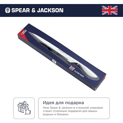 Нож разделочный Spear Jackson 20см арт.SJK003 BLT Industrial Group Limited Китай Spear Jackson