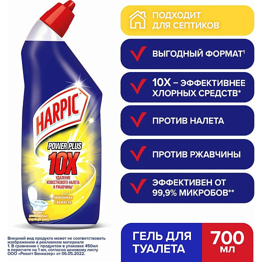 Средство дезинфицирующее для туалета 700мл Лимонная свежесть Reckitt Benckiser Россия HARPIC