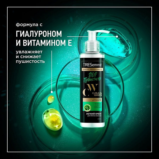 Крем для волос 150мл для вьющихся и пушистых волос Unilever Россия TRESEMME