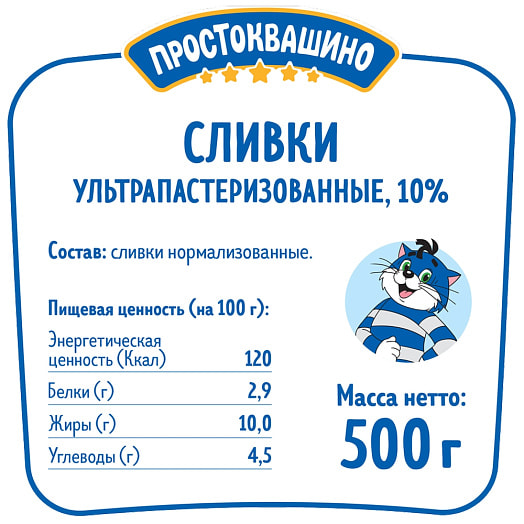 Сливки питьевые 10% 500г ультрапастеризованные Данон Россия АО, РФ Россия Простоквашино