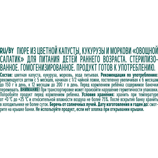 Пюре ФрутоНяня 80г ст/б овощной салатик для д/п ФрутоНяня Россия