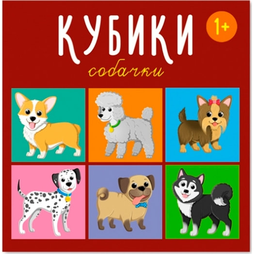 Кубики Собачки 4-штучные арт. 00871 ООО Стеллар Россия Стеллар