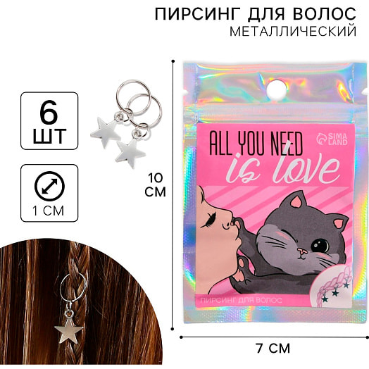 Пирсинг для волос All you need is love 6шт, 7х10см арт.9208816 Китай Art beauty