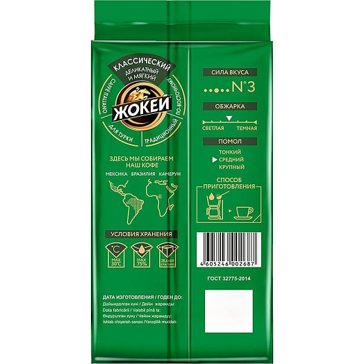 Кофе Жокей Классический 250г в/у молотый Орими Россия