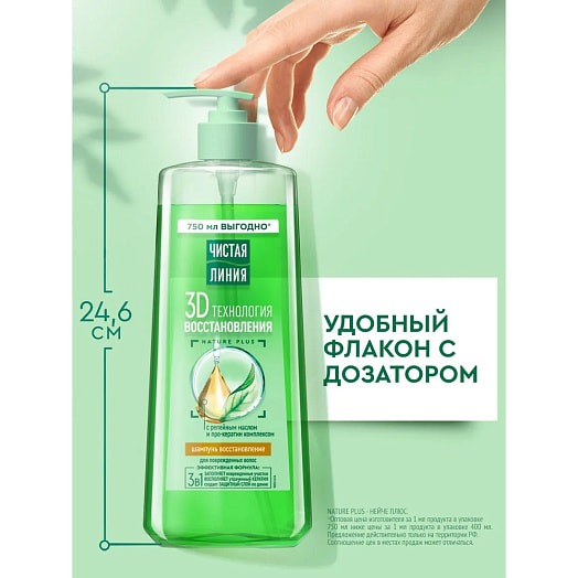 Шампунь восстановление 750мл с репейным маслом Калина Россия Чистая линия