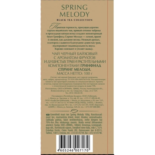 Чай Greenfield SpringMelody 100г Россия