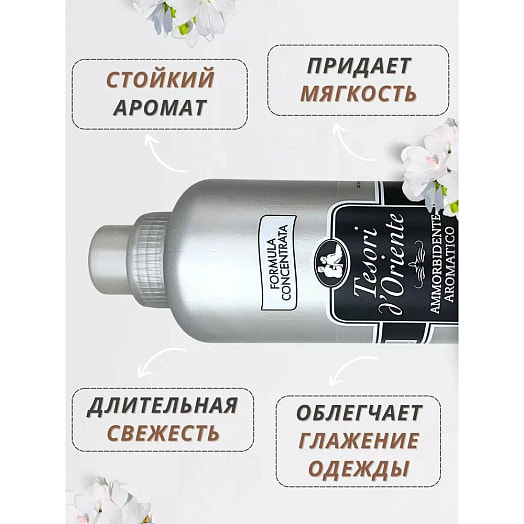 Кондиционер для белья Tesori dOriente Белый мускус 760мл Италия