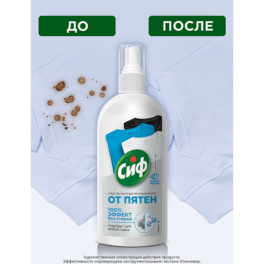 Экспресс пятновыводитель 100мл Unilever Россия Cif