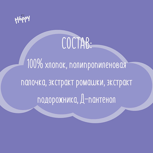 Ватные палочки Bella Baby Happy с экстрактом ромашки, подорожника и Д-пантенолом 56шт TZMO Россия Balla Cotton