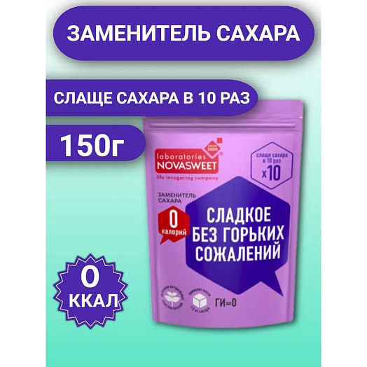Заменитель сахара Новасвит х10 150г ООО НоваПродукт АГ Россия