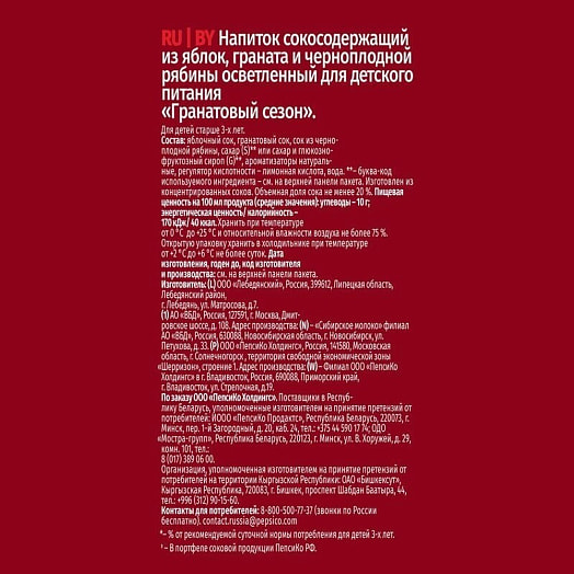 Напиток сокосод Гранатовый сезон 950мл яблоко, гранат, чернопл рябина ОАОВимм-Билль-Данн Россия LUBIMY