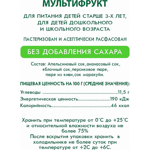 Сок Сады Придонья 1л мультифруктовый с мякотью рек д/п Россия