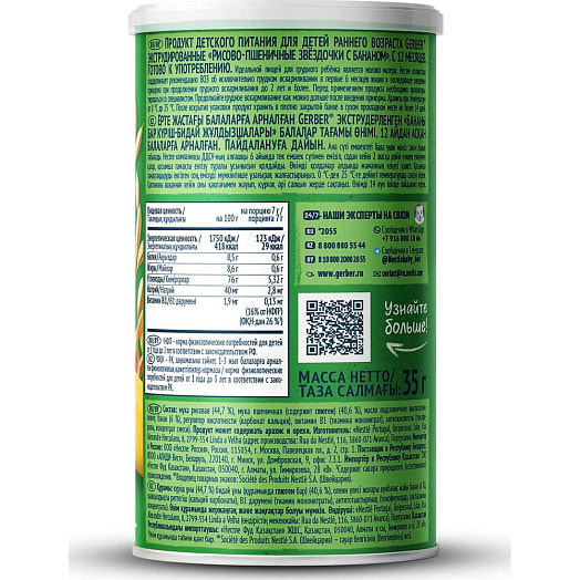 Рисово-пшеничные звездочки Gerber с бананом 35г Nestle Portugal Португалия GERBER