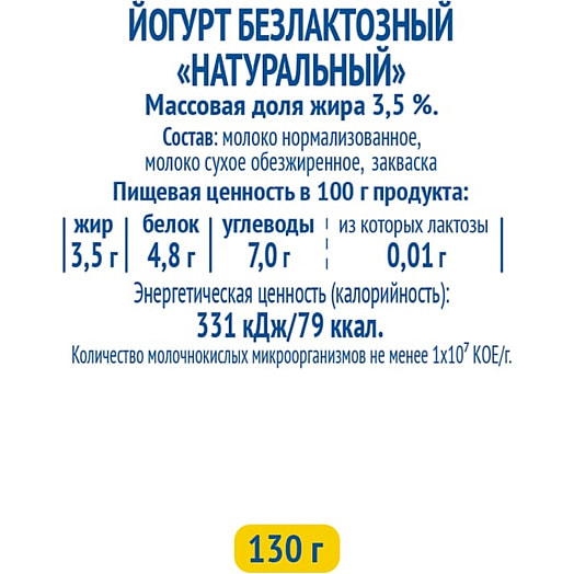 Йогурт Parmalat безлактозный натуральный 3.5% 130г п/ст АО Белгородский МК Россия Parmalat