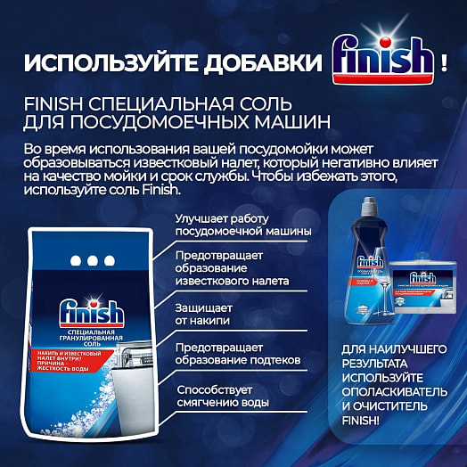 Специальная соль для посудомоечных машин 3кг Reckitt Benckiser Польша FINISH