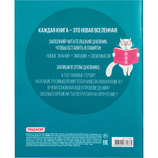 Дневник читательский Пифагор А5,40 листов арт.113447 Россия