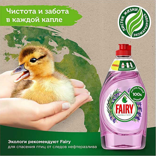 Средство для мытья посуды Pure Clean 450мл лаванда и розмарин PG Россия PG