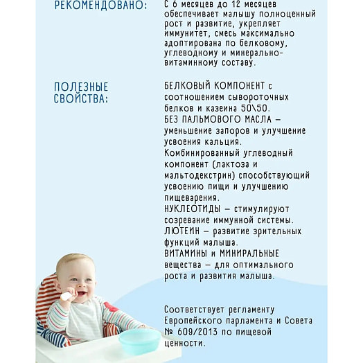 Сухая молочная смесь (6-12мес) 300г Россия