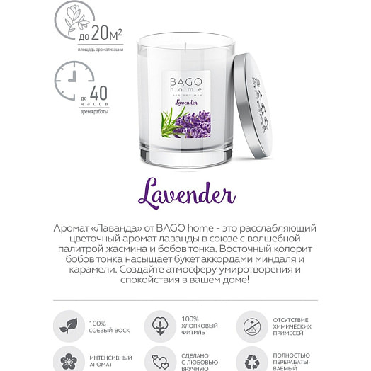 Свеча ароматическая в стекле Лаванда 132г арт.BGH0203 Россия