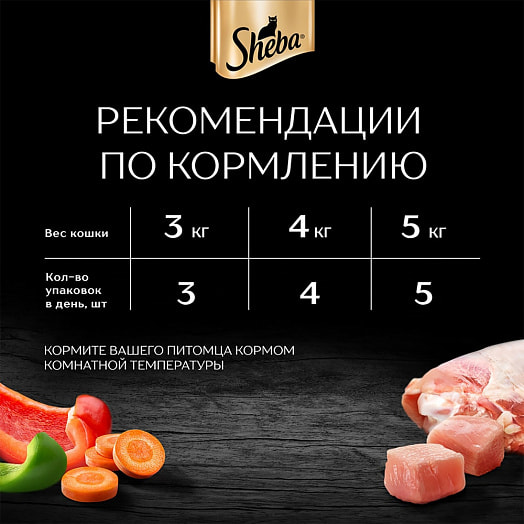 Корм для взрослых кошек 75г пауч с курицей и паприкой Марс Россия Sheba