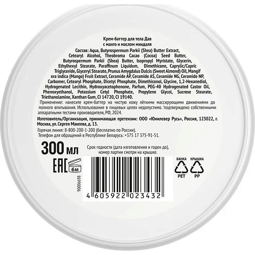 Крем-баттер для тела Dove Манго, миндаль Unilever Россия Dove