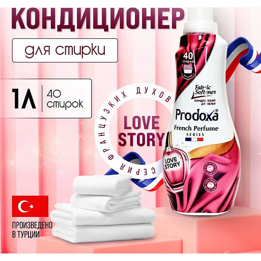 Парфюмир кондиционер для белья Prodoxa Любовная история 1л Турция