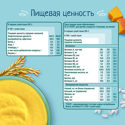 Каша ФрутоНяня молочная рисовая с тыквой, абрикосом 240г ФрутоНяня Россия