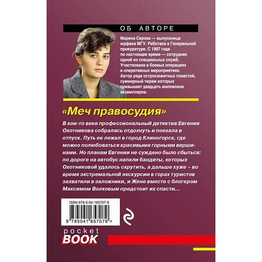 Книга в ассортименте Россия Эксмо