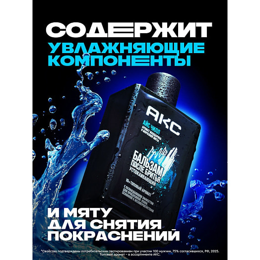 Бальзам после бритья 100мл Айс чилл Unilever Россия АКС