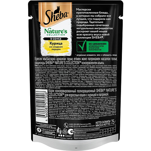 Корм для взрослых кошек 75г пауч с курицей и паприкой Марс Россия Sheba