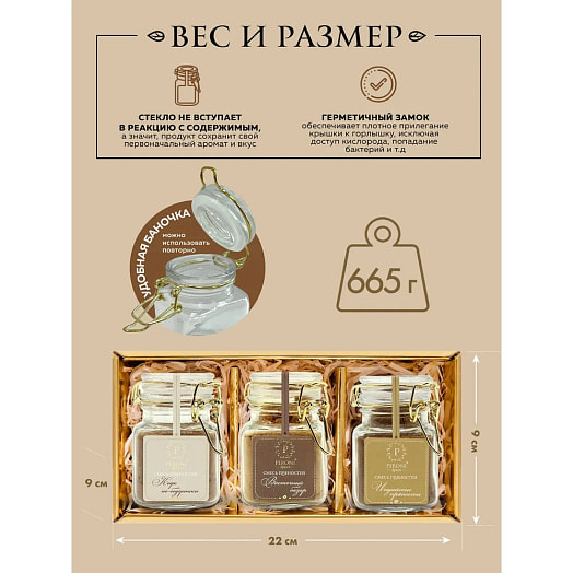 Набор специй Gold для кофе и чая (3*50гр) Россия