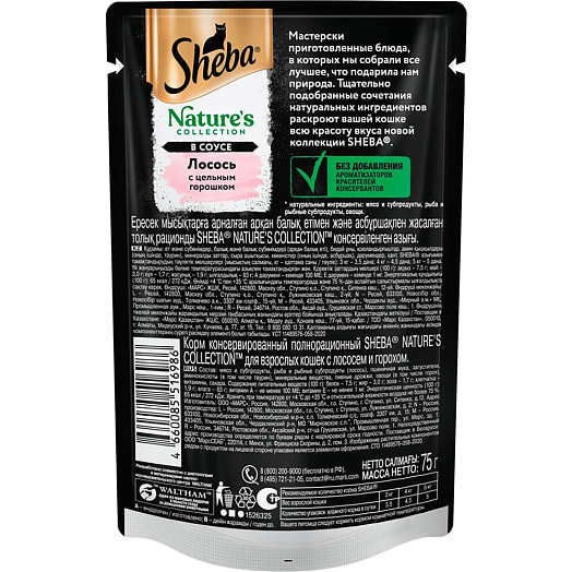 Корм для взрослых кошек 75г пауч с лососем и горохом Марс Россия Sheba