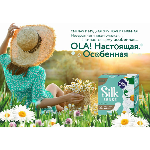 Прокладки ежедневные SILK SENSE DAILY DEO Россия Ola