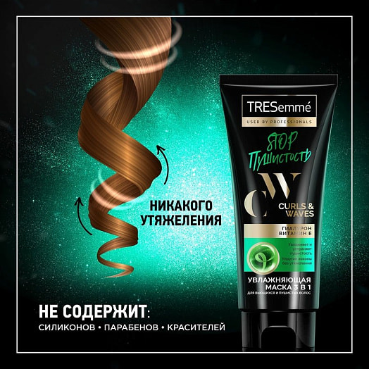 Маска для волос 250мл для вьющихся и пушистых волос Unilever Россия TRESEMME