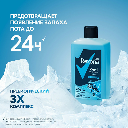 Гель для душа и шампунь 2в1 490мл горный лёд Unilever Россия rexona