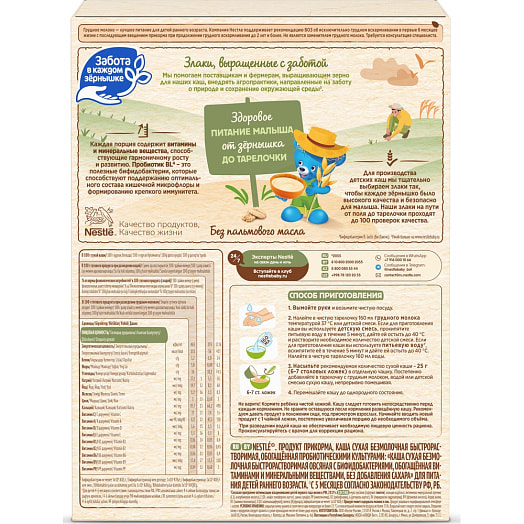 Каша безмолочная Нестле Овсяная с бифидобактериями 200г ООО Нестле Россия Нестле