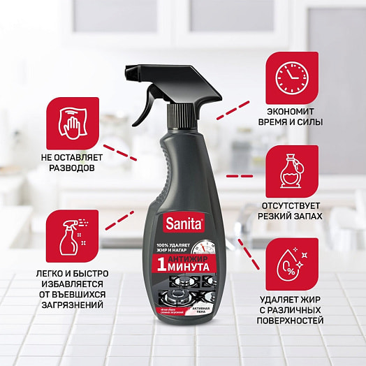 Средство для кухни 500г спрей 1 минута СХЗ Ступино Россия Sanita