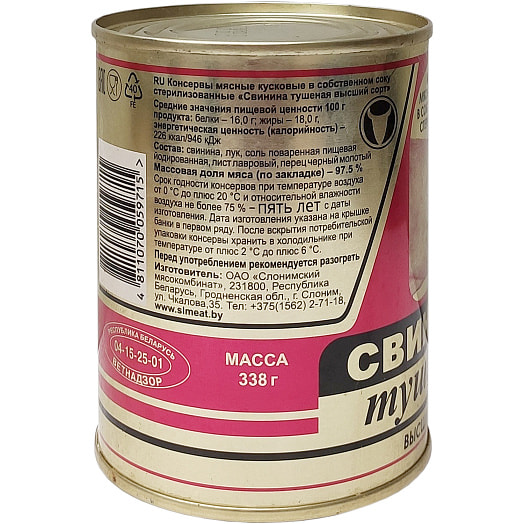 Свинина тушеная 338г ж/б в собственном соку ГОСТ ОАО Слонимский МК Беларусь